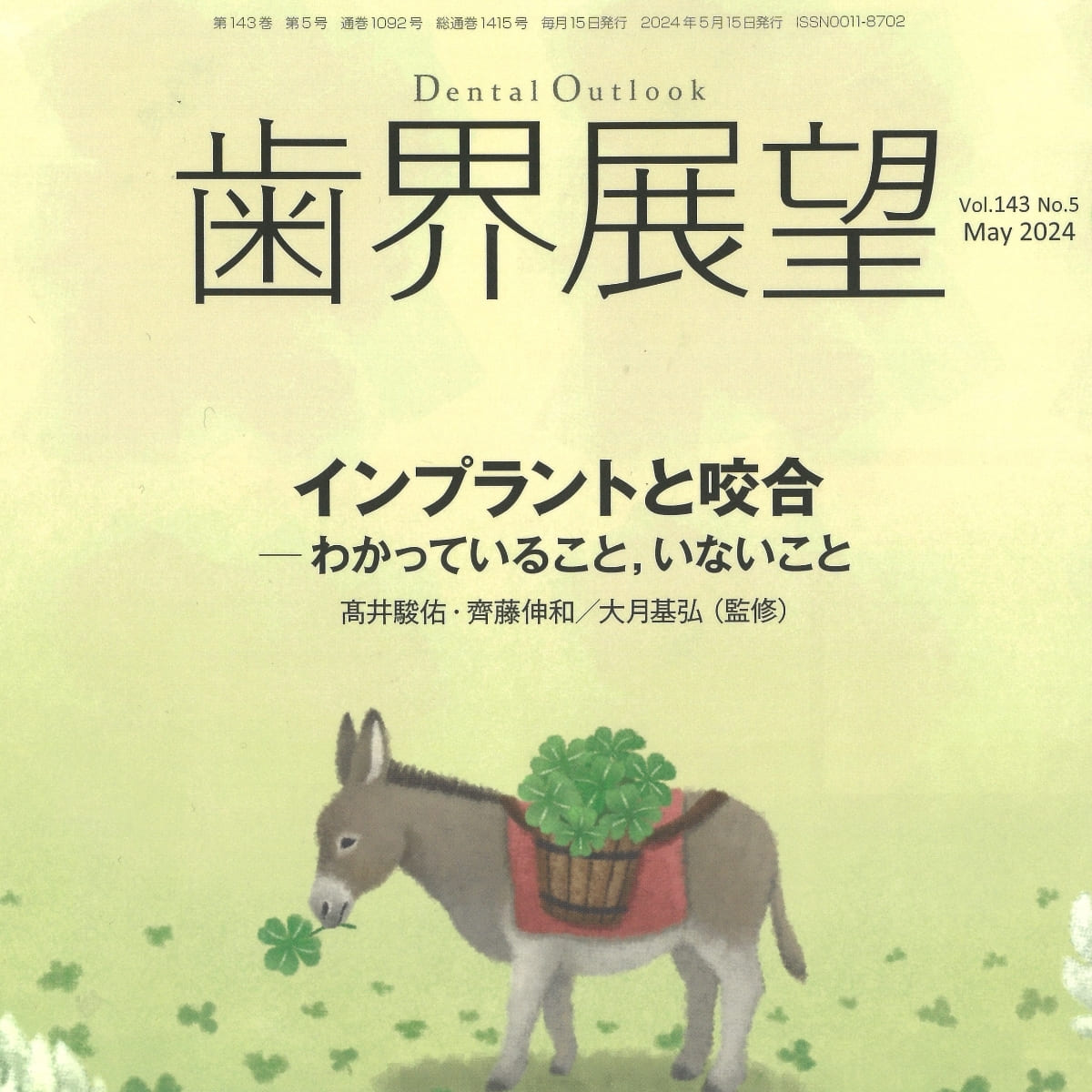 歯界展望』5月号に世界初の歯周病治療器ブルーラジカルP-01が