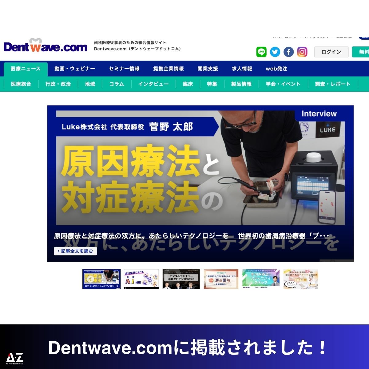 Dentwave.com』様に菅野太郎教授の取材が掲載されました!〜世界初の歯周病治療器「ブルーラジカルP-01」とコミュニケーションアプリ「ペリミル」〜 Dentwave.com』様に菅野太郎教授の取材が掲載されました!〜世界初の歯周病治療器「ブルーラジカルP-01」とコミュニケーションアプリ「ペリミル」〜