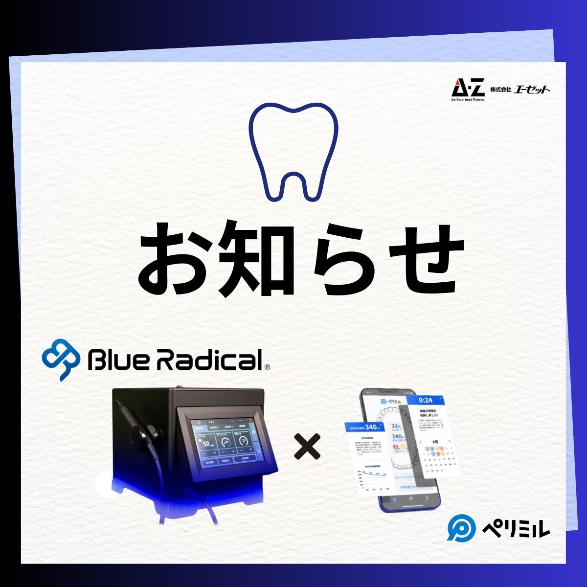 大阪府】村川歯科様 ブルーラジカル専用ダイヤル開設のお知らせ