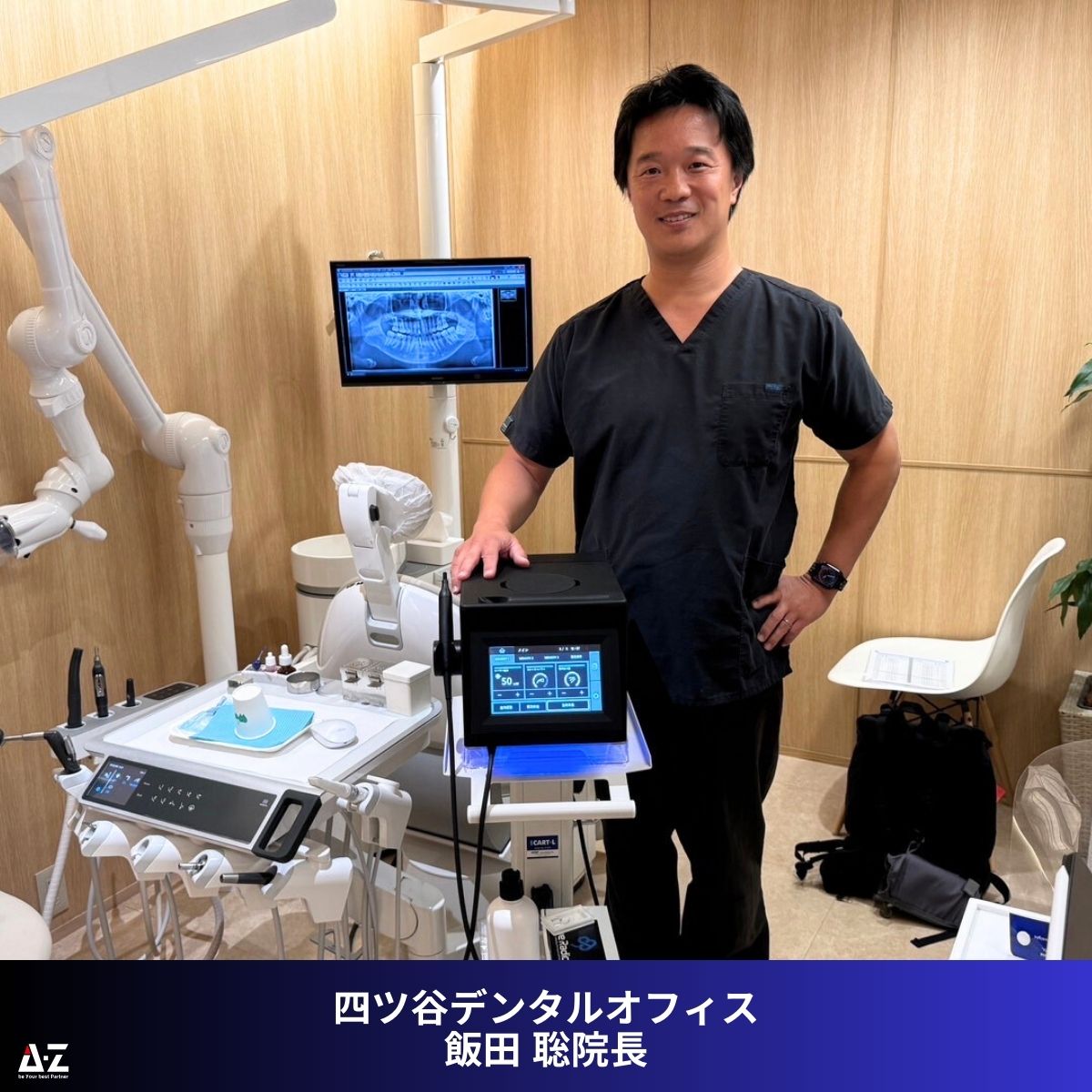 東京都】四ツ谷デンタルオフィス様にてブルーラジカル歯周病治療が可能に！