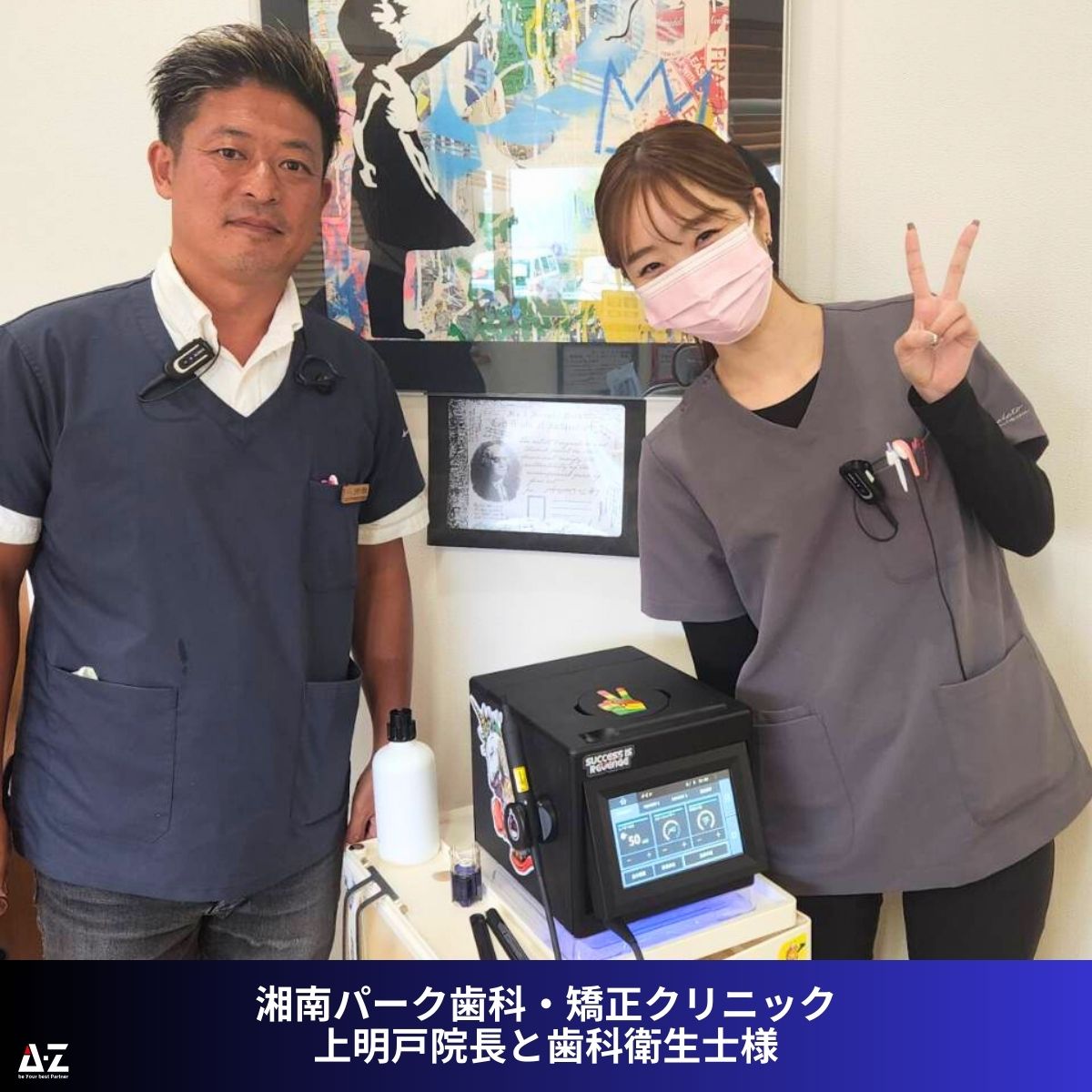 神奈川県】湘南パーク歯科・矯正クリニック様にてブルーラジカル歯周病