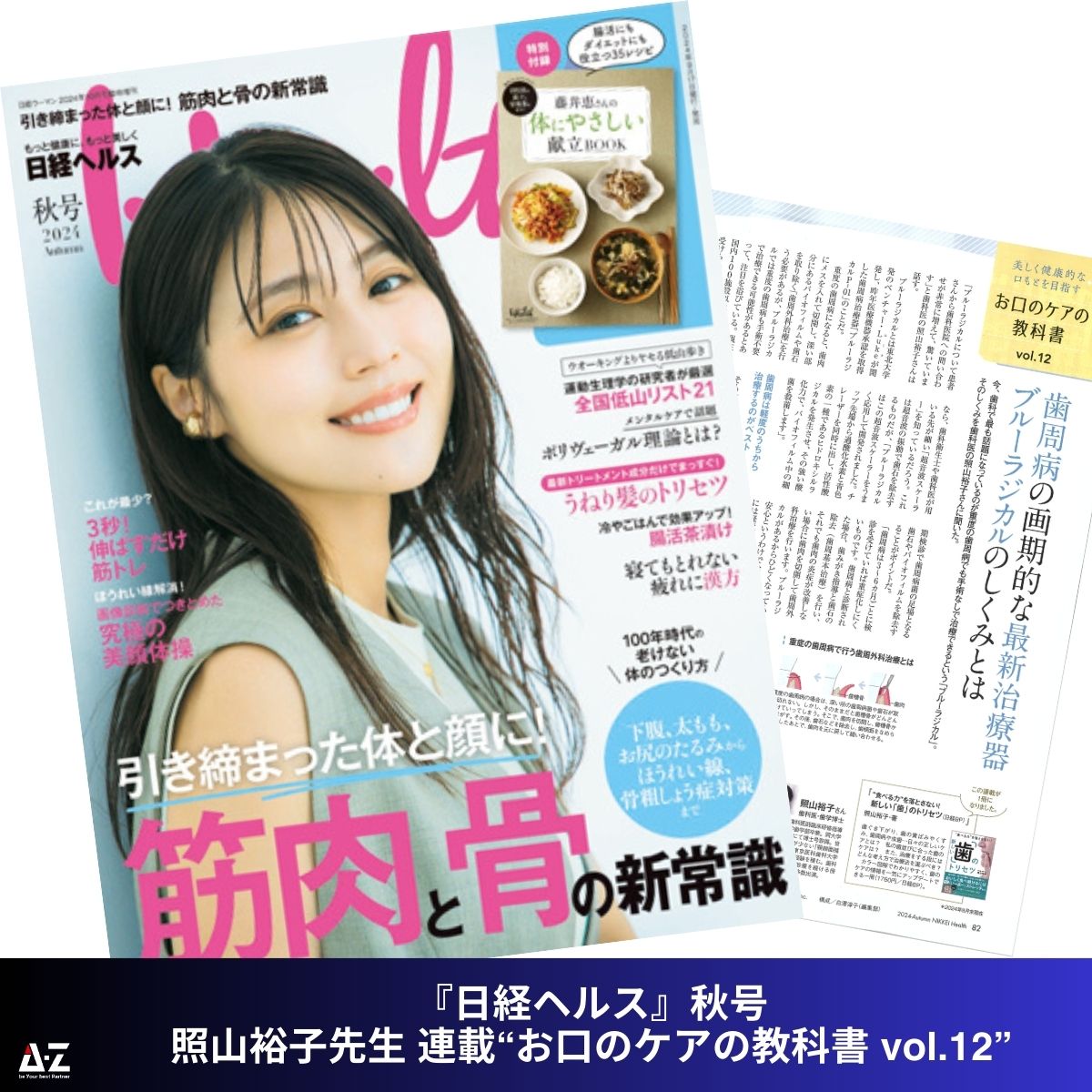 9月17日発売『日経ヘルス』秋号にブルーラジカルP-01を掲載頂きました！