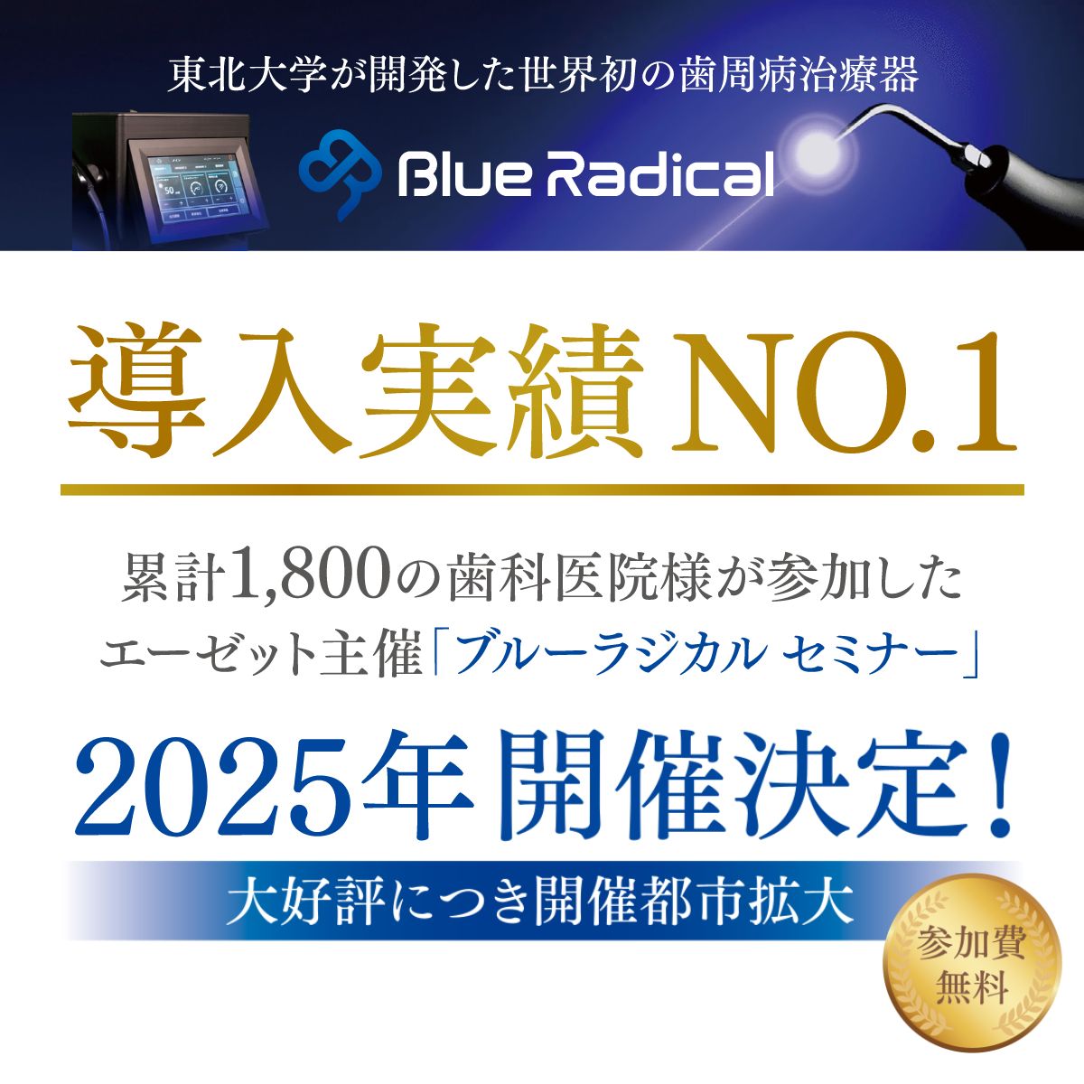 好きに 2025年公開】東北大学 菅野太郎教授によるブルーラジカル 人文+社会