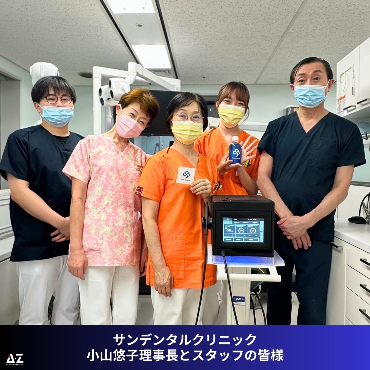 東京都】新宿区・サンデンタルクリニック様​にてブルーラジカル歯周病