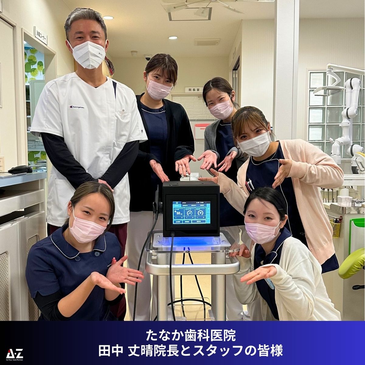 三重県】津市・たなか歯科医院様​にてブルーラジカル歯周病治療が可能に！