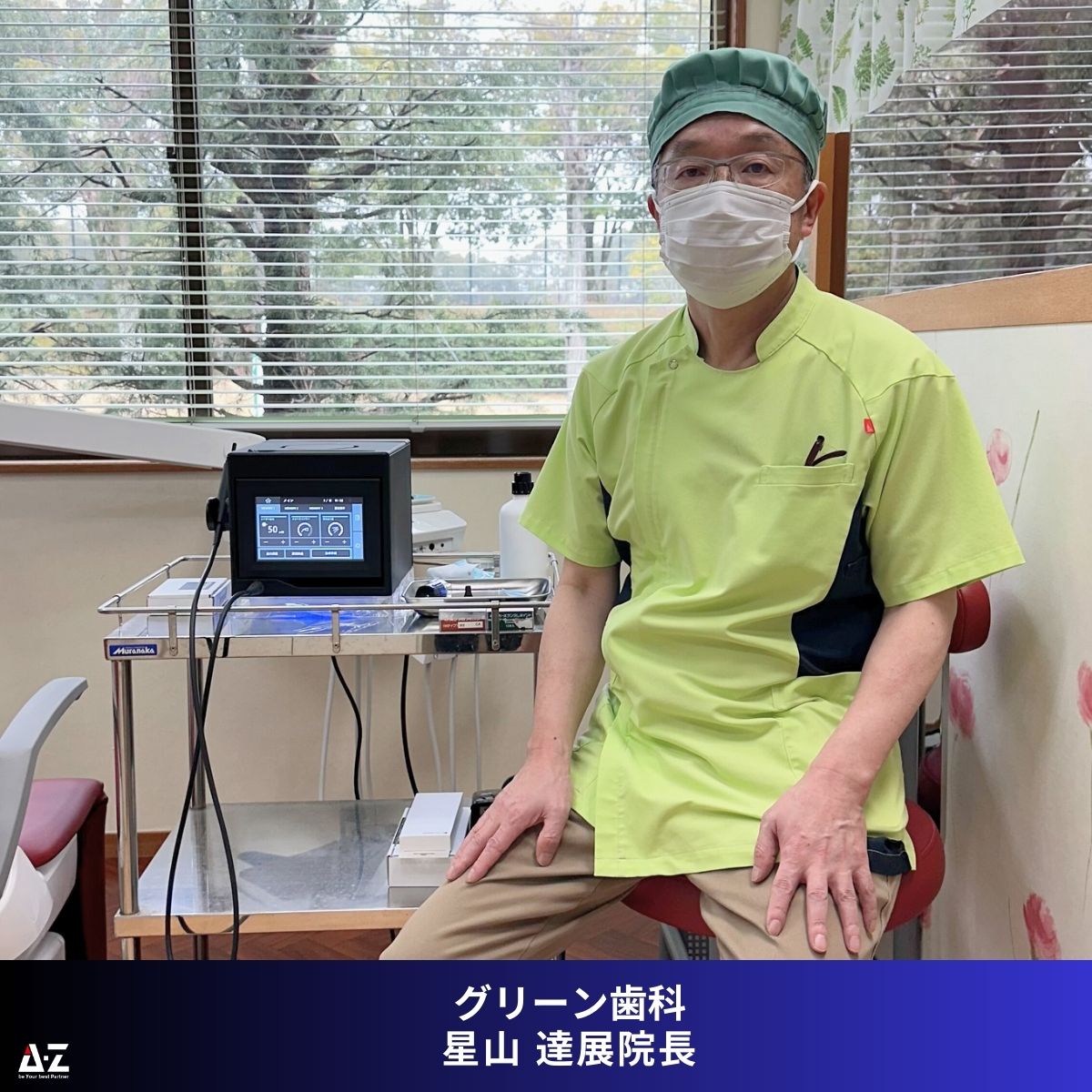 三重県】桑名市・グリーン歯科様​にてブルーラジカル歯周病治療が可能に！