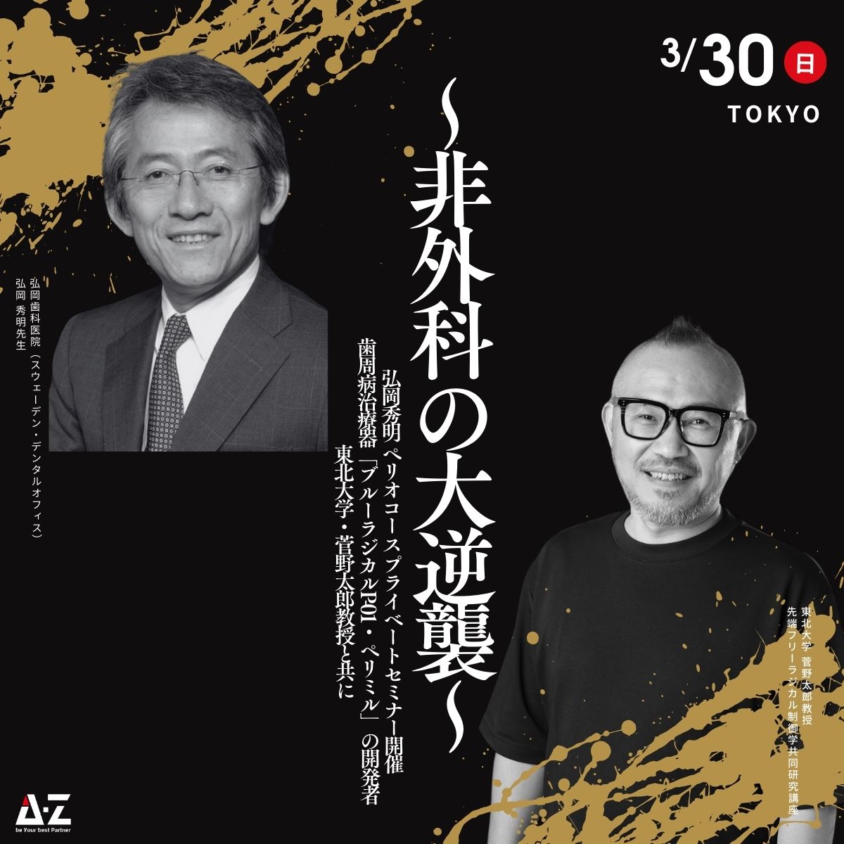 日本橋博士 五感を揺さぶる食体験プロジェクト『GASTRO-PHYSICS』 第三弾イベント