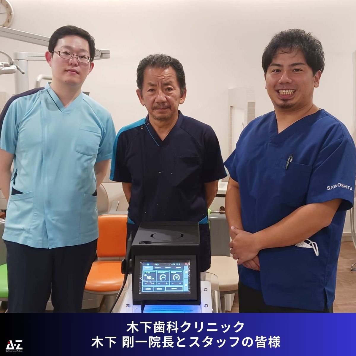 大阪府】和泉市・木下歯科クリニック様​にてブルーラジカル歯周病治療