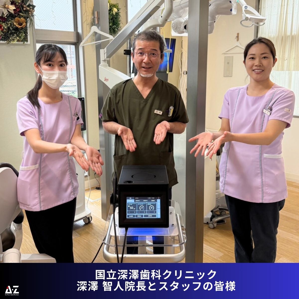 東京都】国立市・国立深澤歯科クリニック様​にてブルーラジカル歯周病