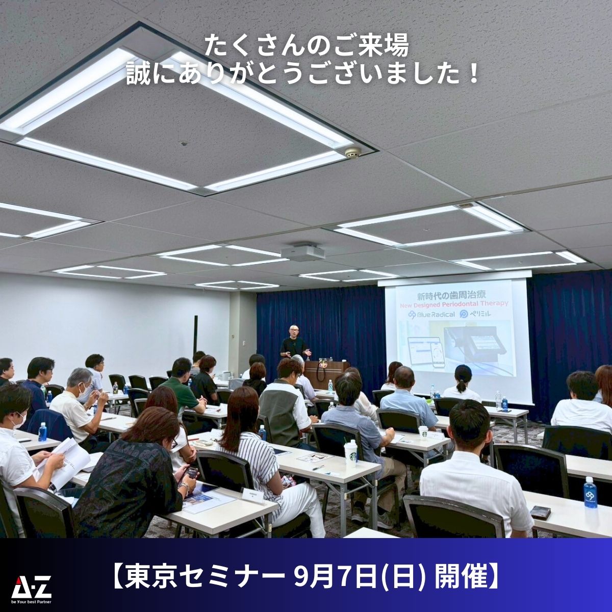 250907_tokyo_seminar-7.jpg