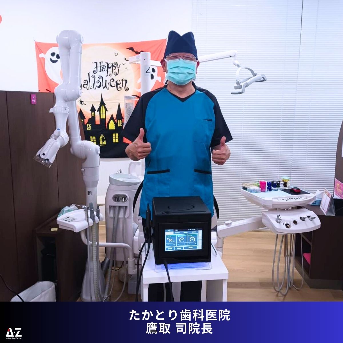 滋賀県】彦根市・たかとり歯科医院様にてブルーラジカル歯周病治療が