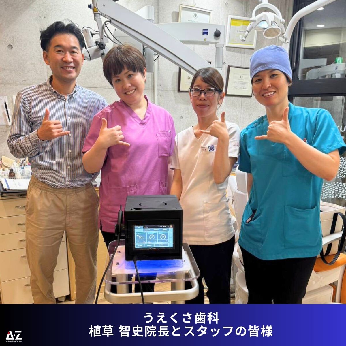 東京都】大田区・うえくさ歯科様にてブルーラジカル歯周病治療が可能に！