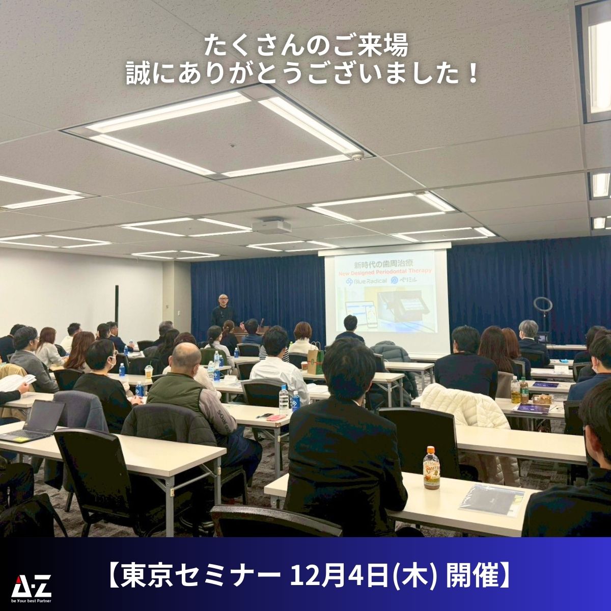 ビジネス　セミナーセット セミナー情報 アーカイブ - 株式会社エーゼット