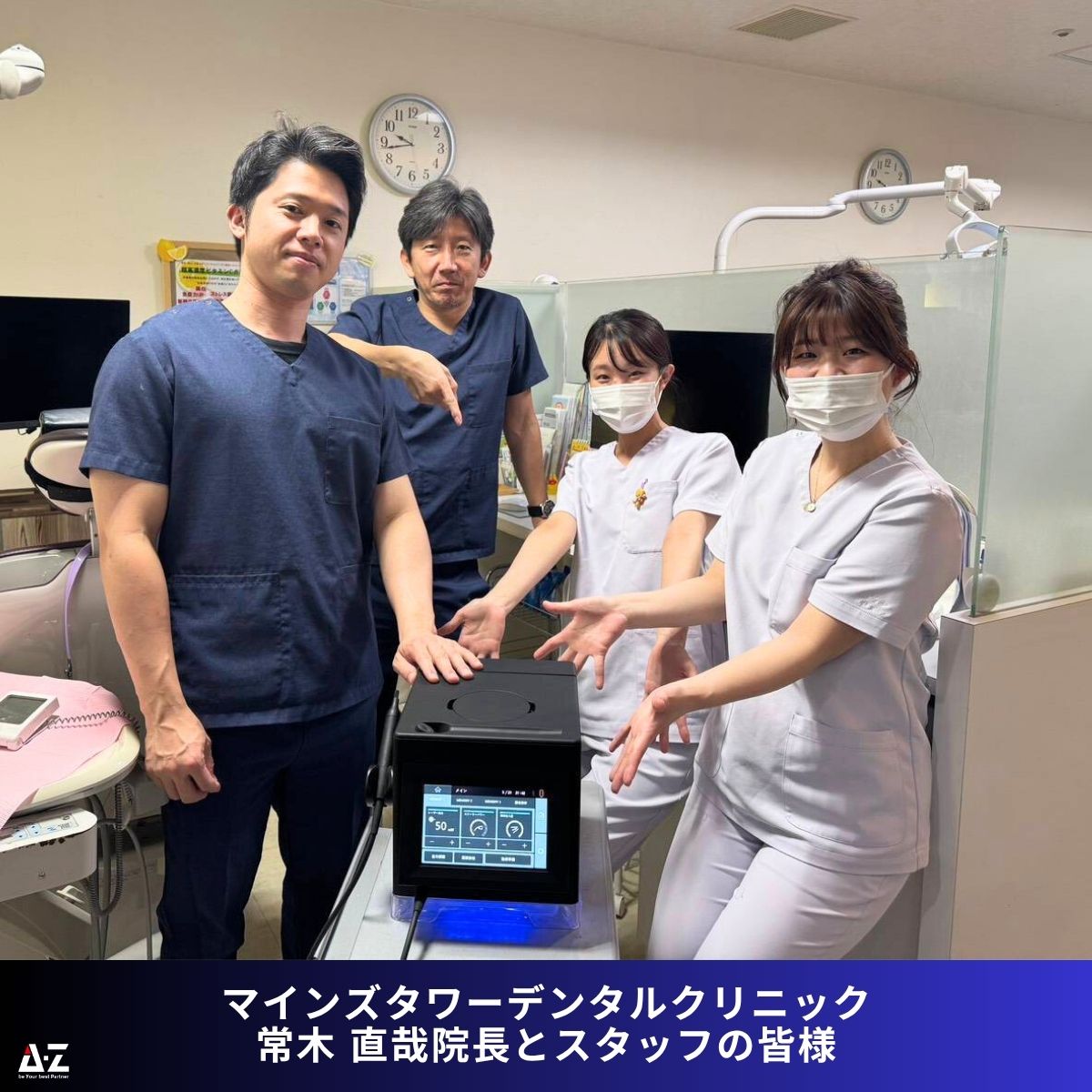 東京都】渋谷区・マインズタワーデンタルクリニック様にてブルー